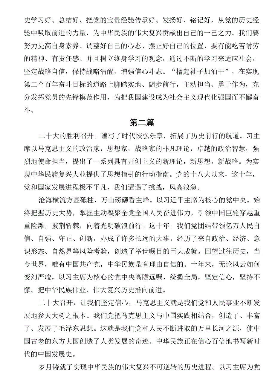 党员干部观看党的二十大开幕式观后感及心得体会汇编.docx_第2页