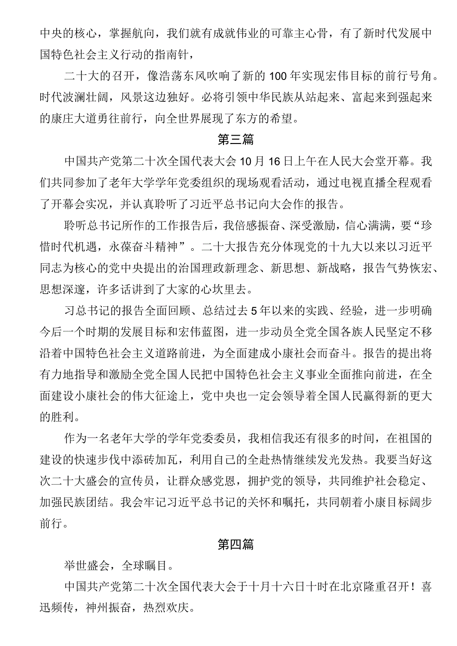 党员干部观看党的二十大开幕式观后感及心得体会汇编.docx_第3页