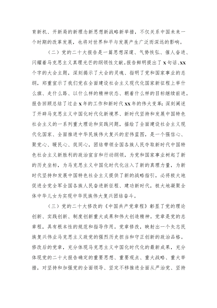 在党建研究会学习贯彻党的二十大精神座谈会上的讲话（范文）.docx_第2页