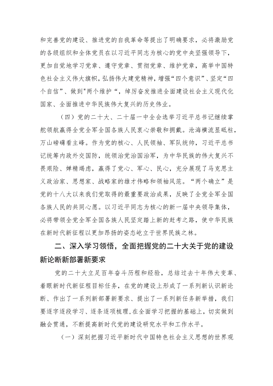 在党建研究会学习贯彻党的二十大精神座谈会上的讲话（范文）.docx_第3页