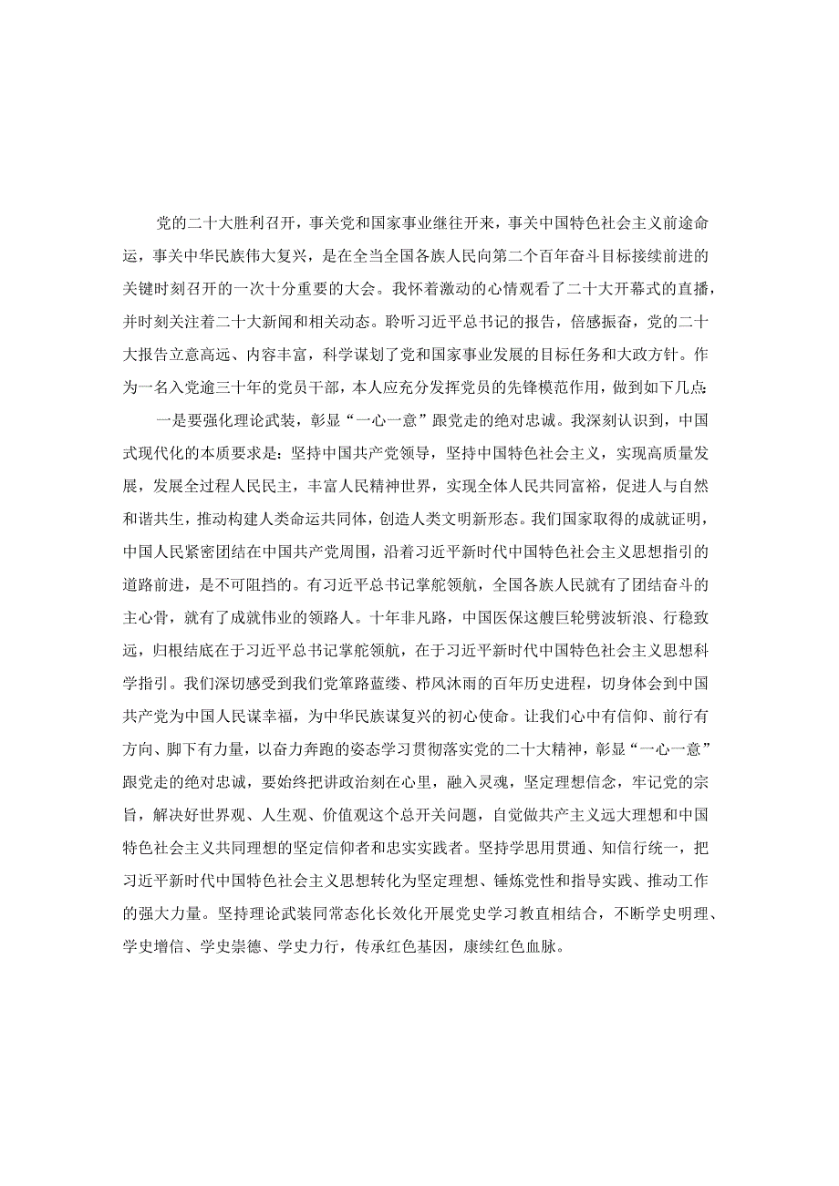 （3篇范文）2022年党的二十大报告学习发言材料.docx_第1页