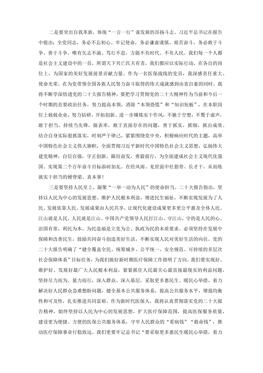 （3篇范文）2022年党的二十大报告学习发言材料.docx_第2页