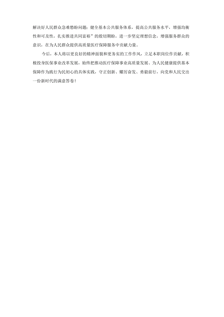 （3篇范文）2022年党的二十大报告学习发言材料.docx_第3页