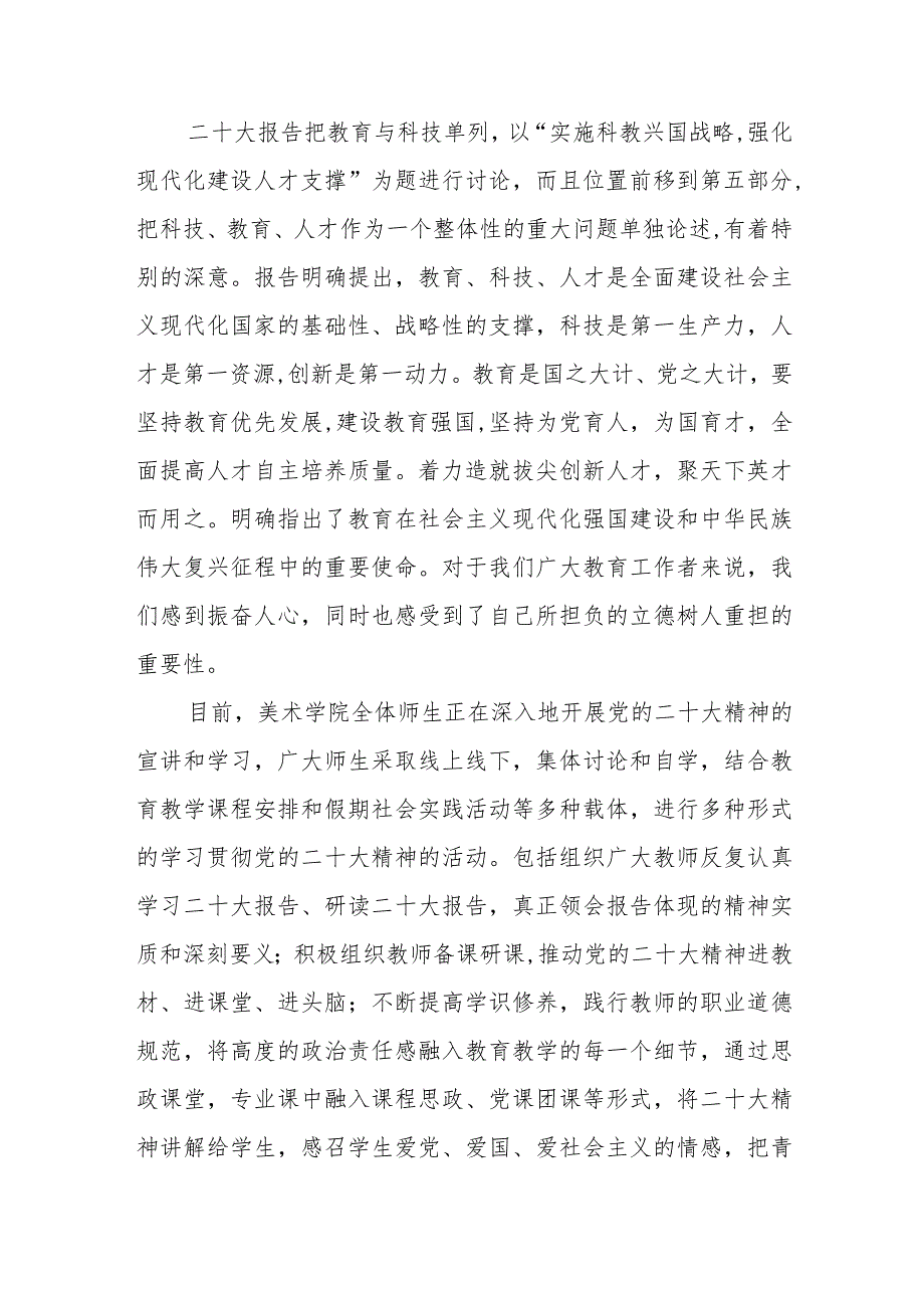 党员教师参加“学习贯彻党的二十大精神”专题培训班心得体会三篇范例.docx_第2页