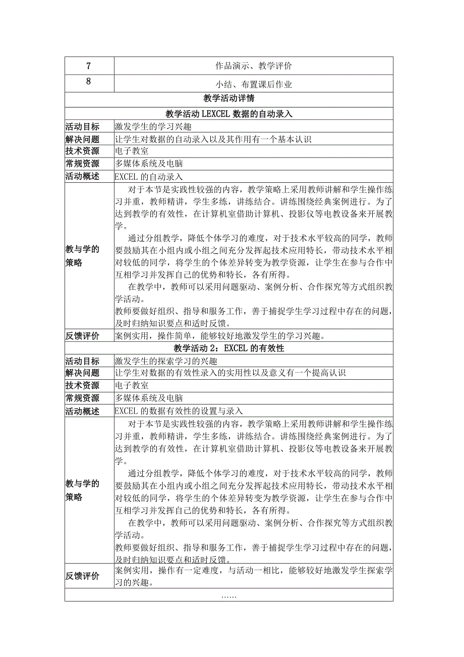 《EXCEL数据录入——有效性设置》教学设计.docx_第2页