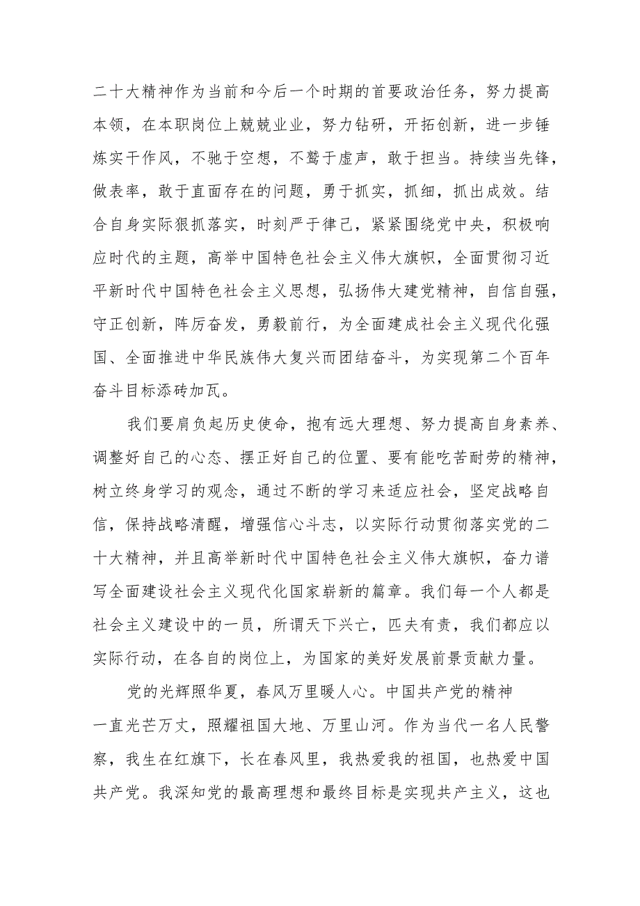 派出所所长学习党的二十大精神心得感悟三篇合集.docx_第2页