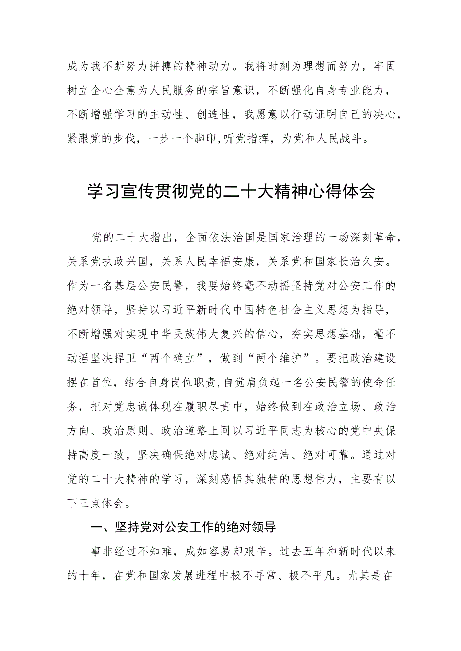 派出所所长学习党的二十大精神心得感悟三篇合集.docx_第3页