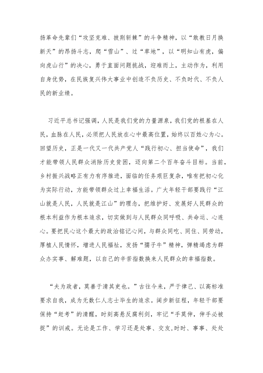 二十大开幕式心得感悟.docx_第2页