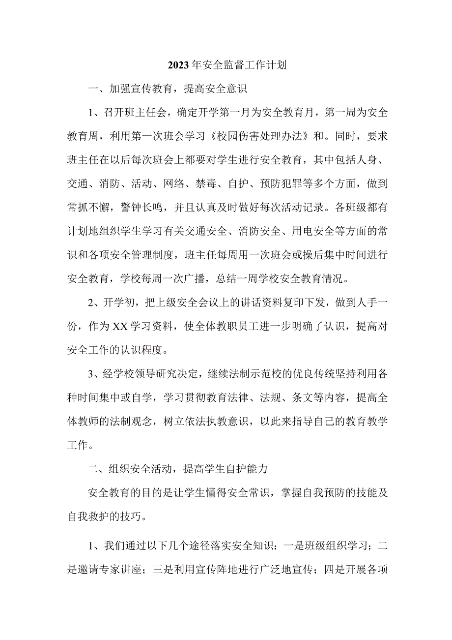 2023年施工项目部安全员工作计划.docx_第1页