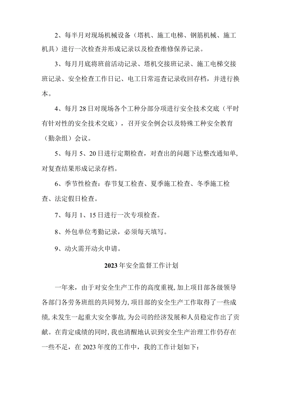 2023年施工项目部安全员工作计划.docx_第3页