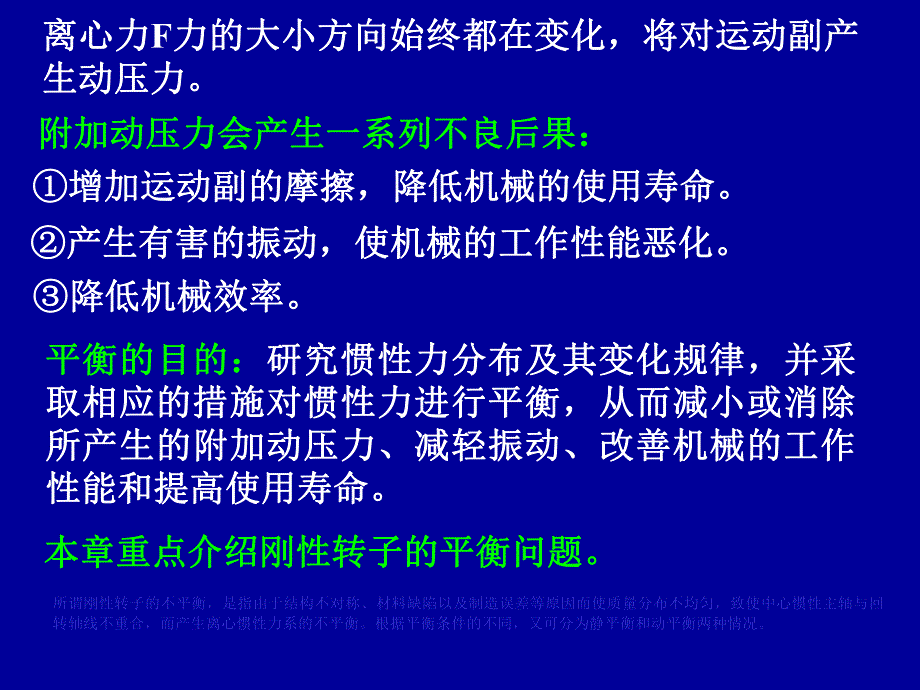 第6章机械的平衡.ppt_第3页