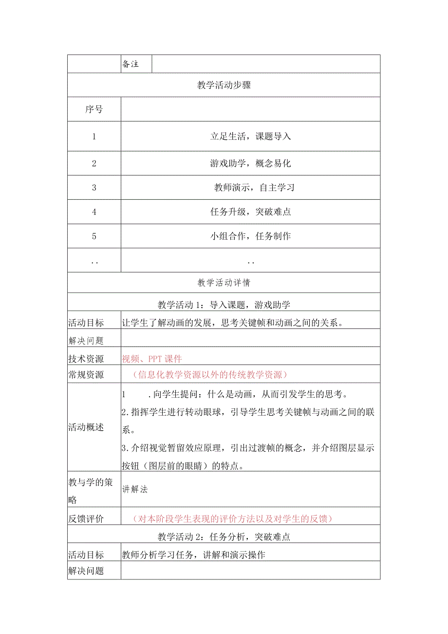 《PS图像动态制作》教学设计.docx_第2页