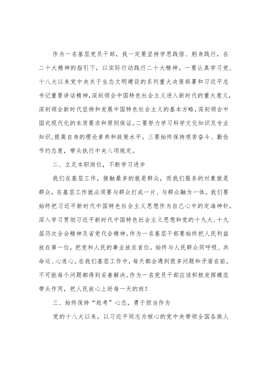 党员学习贯彻党的二十大报告心得体会4篇.docx_第2页