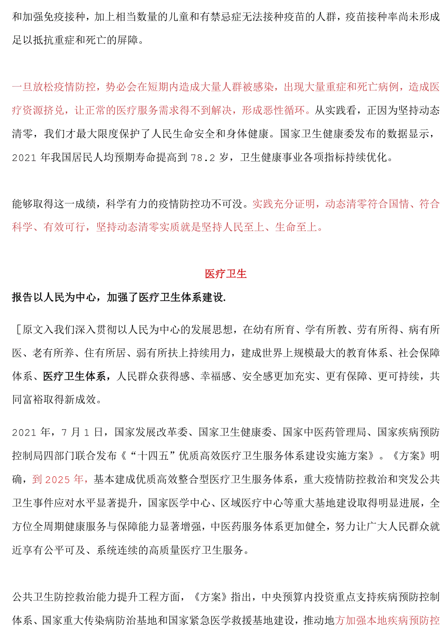 二十大报告中提到的医疗关键词.docx_第2页