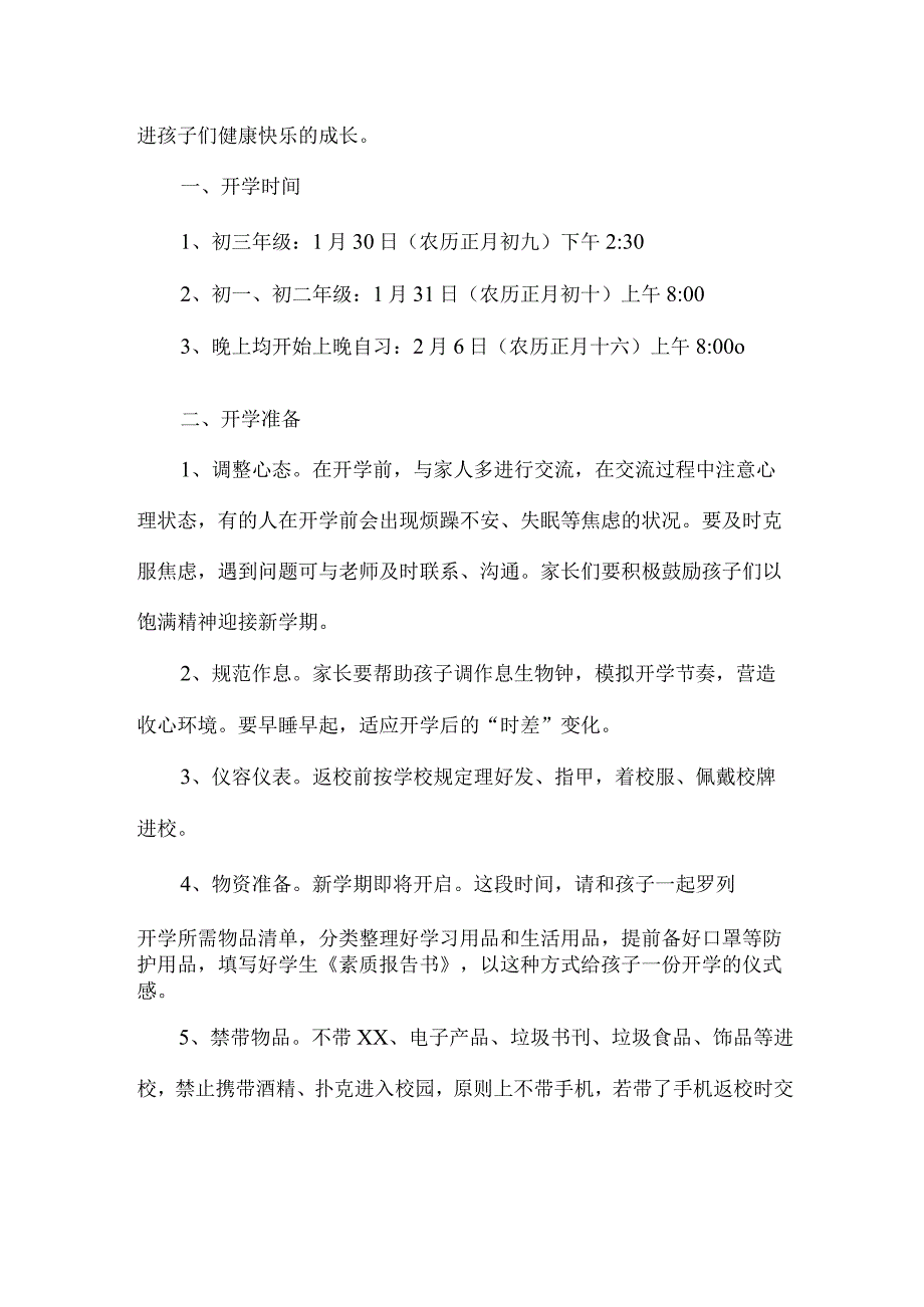 中学2023年春季学期开学通知.docx_第3页