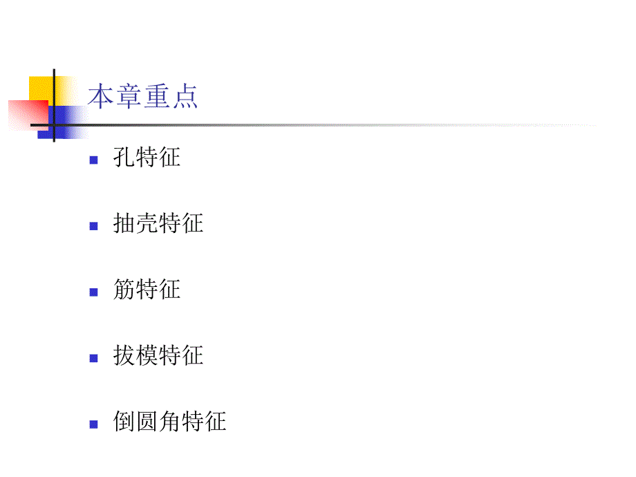 第6章工程特征.ppt_第3页