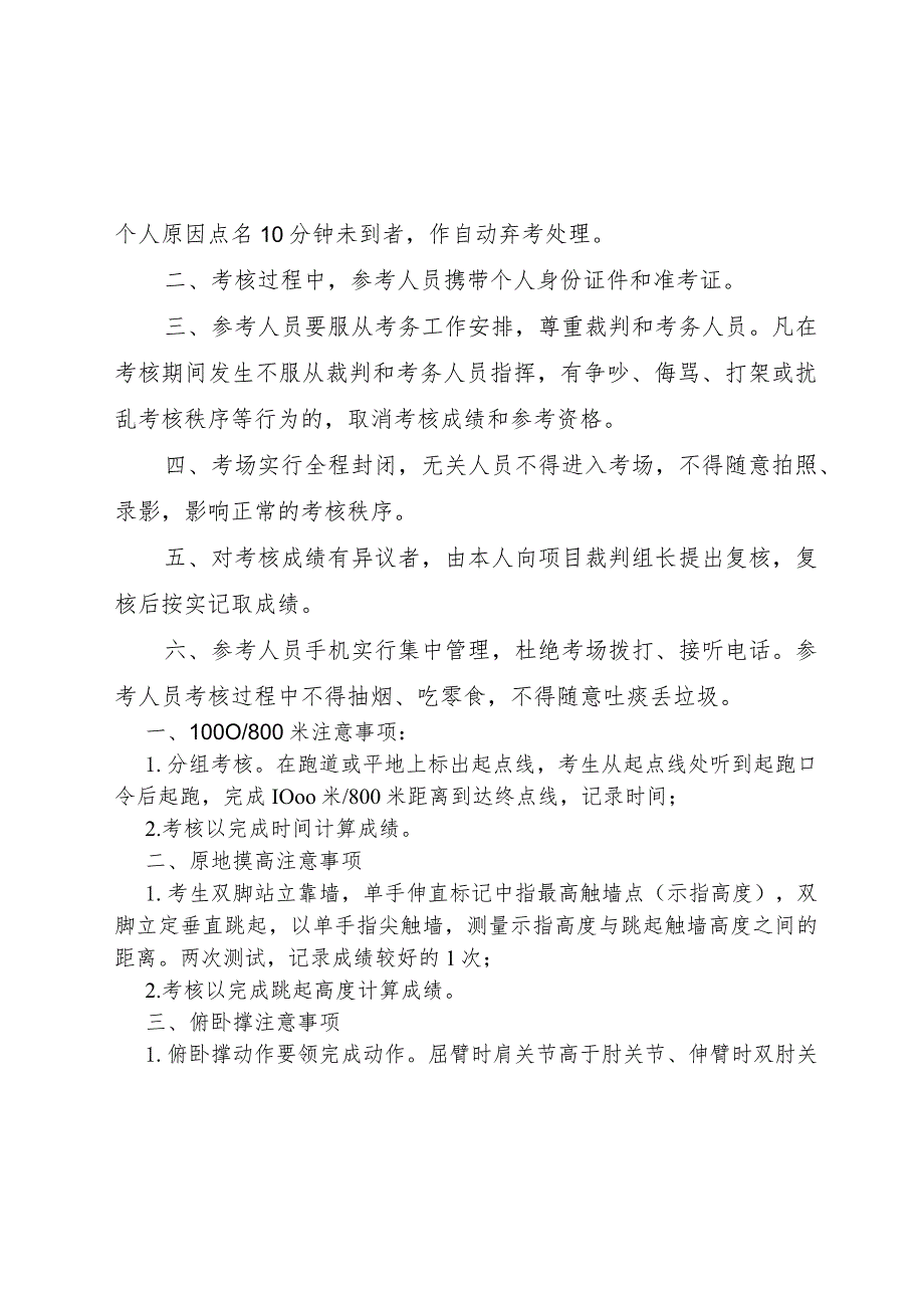 邢台市消防救援支队政府专职消防员招录体能测评项目和评分标准.docx_第3页