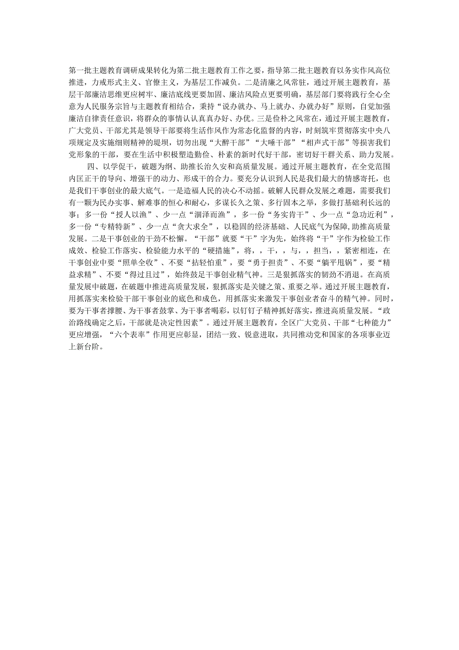 政府党员干部第二批主题教育学习心得体会.docx_第2页