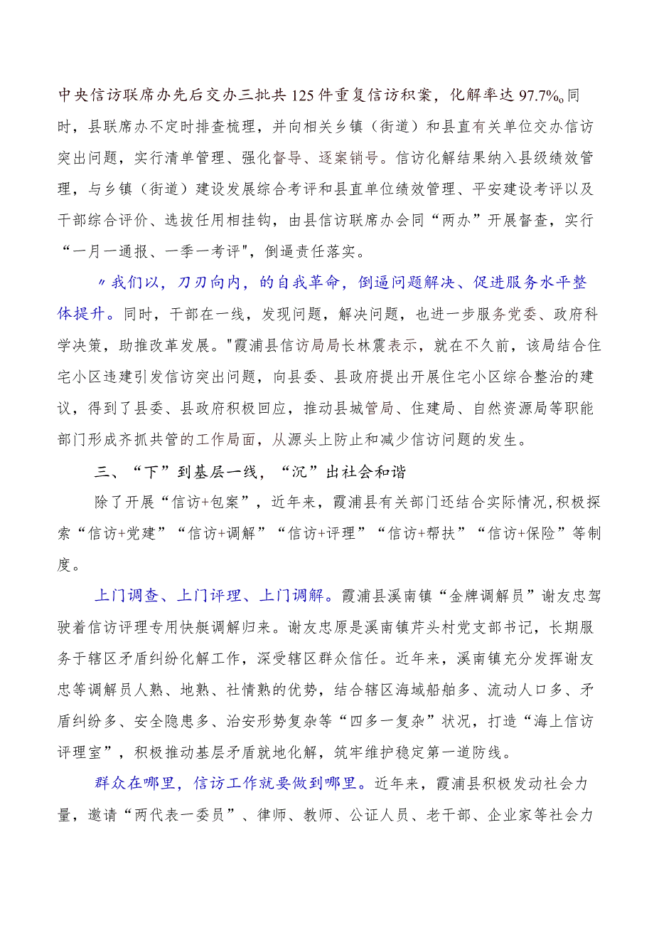 （十篇汇编）2023年度传承发扬“四下基层”交流研讨材料.docx_第3页