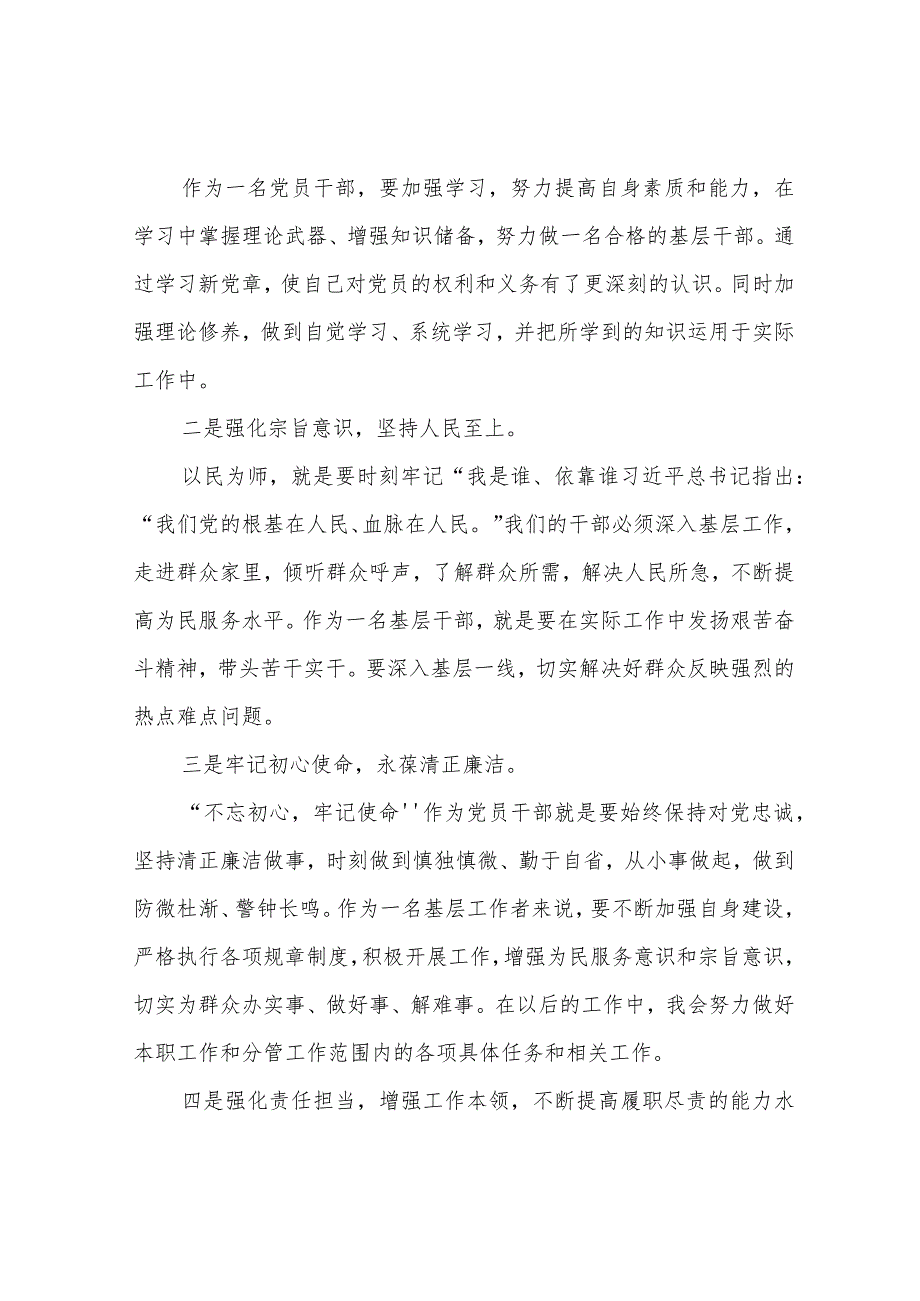 党员深入学习党的二十大心得体会4篇.docx_第2页