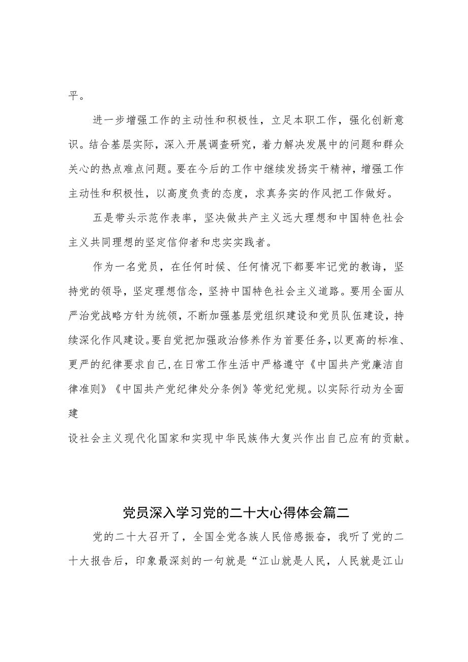 党员深入学习党的二十大心得体会4篇.docx_第3页