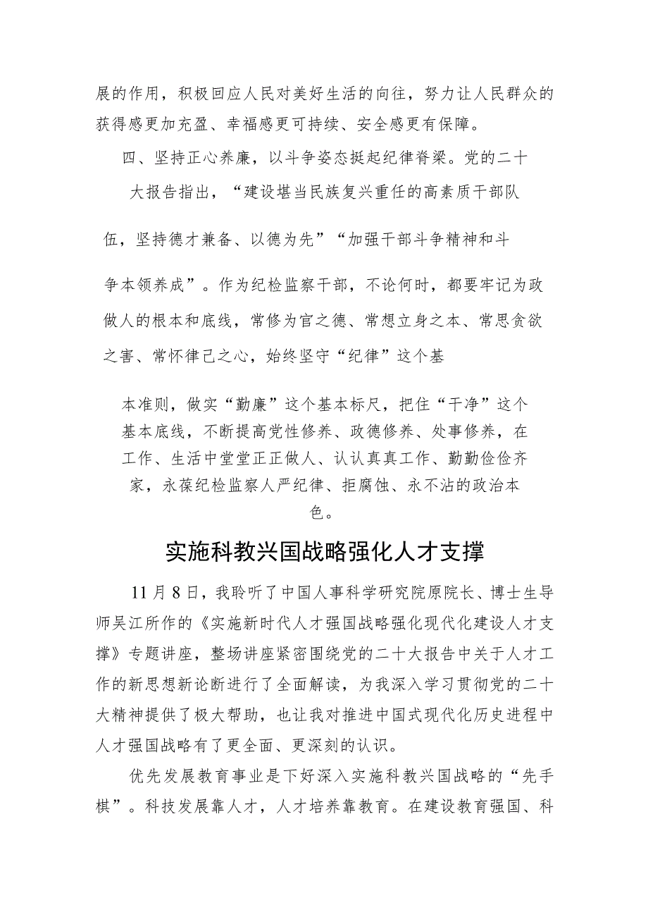 干部进修班学员学习党的二十大精神心得体会（3篇）.docx_第3页