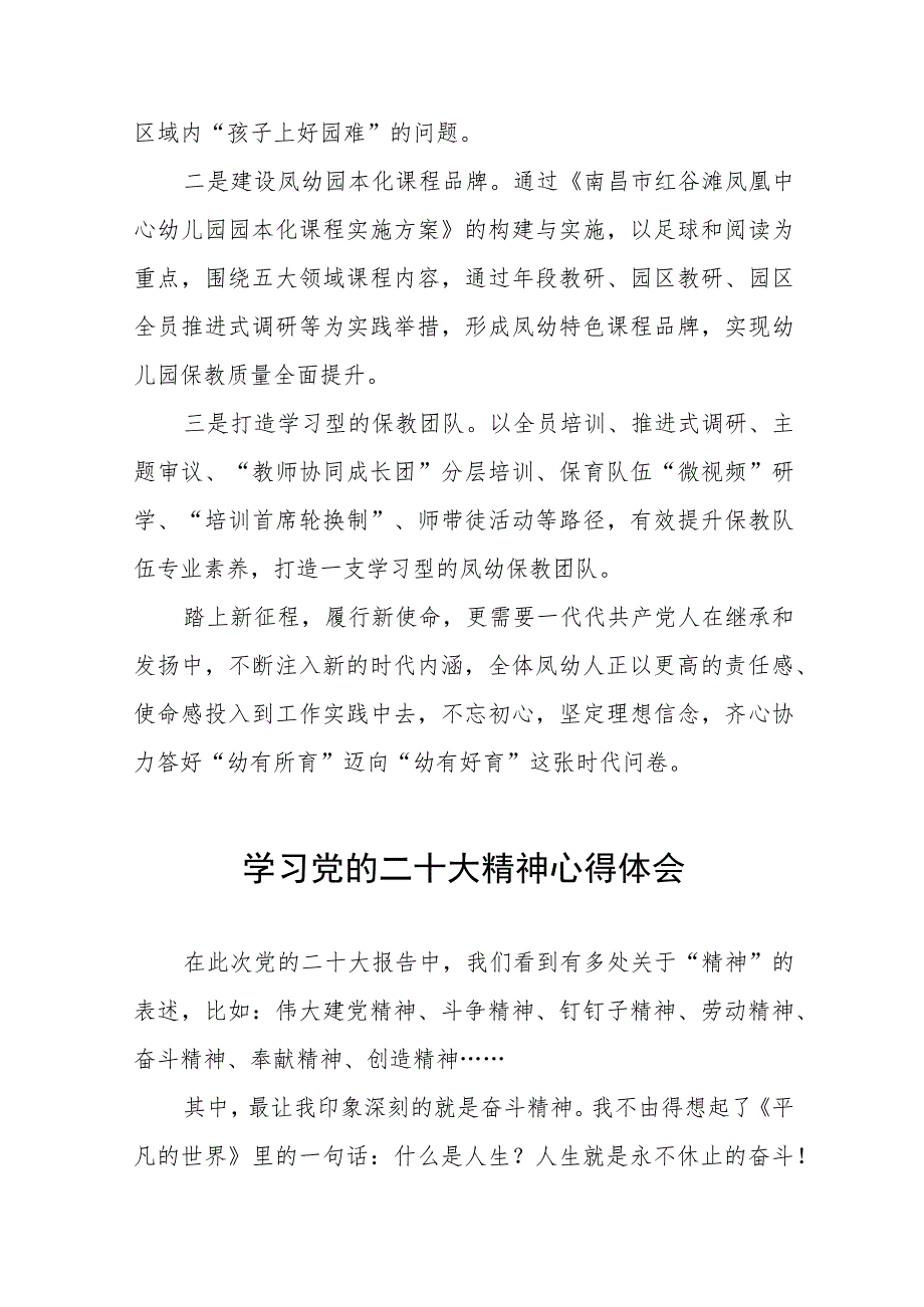 (精品)中学教师学习二十大会议精神心得体会五篇.docx_第3页