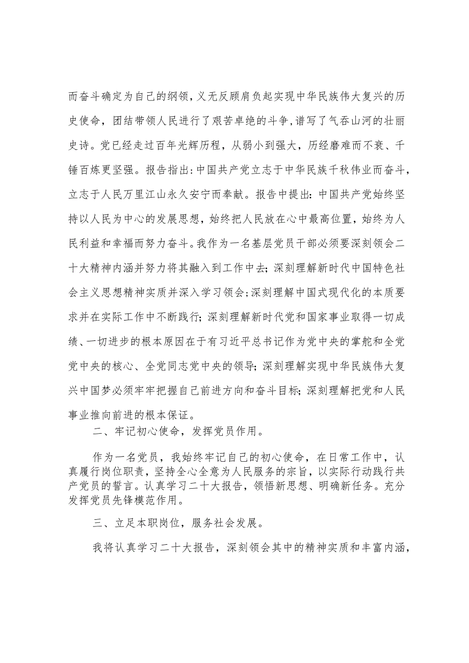 党员深入学习二十大精神心得体会4篇.docx_第2页