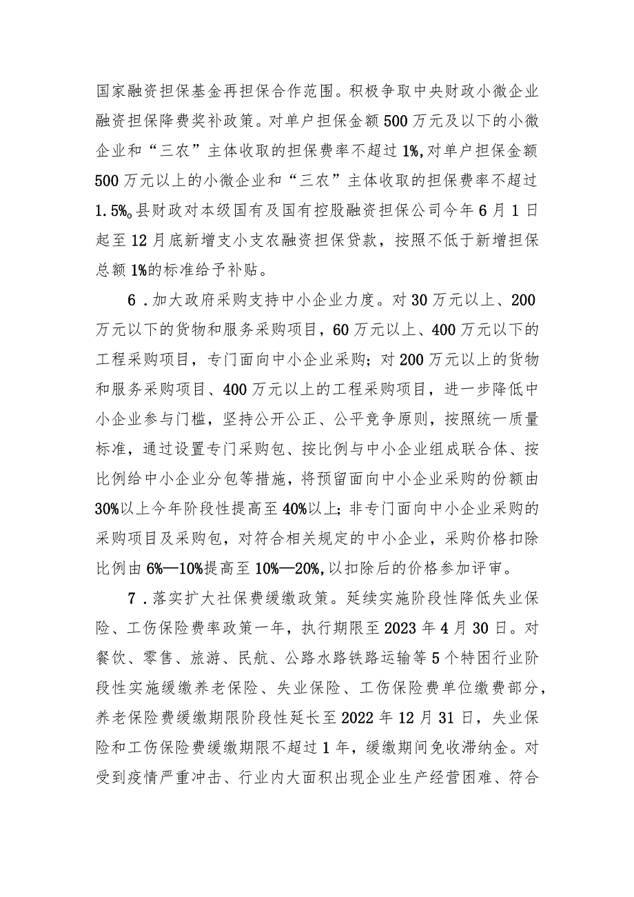 XX县贯彻落实扎实稳住经济一揽子政策措施清单（20220618）.docx_第3页