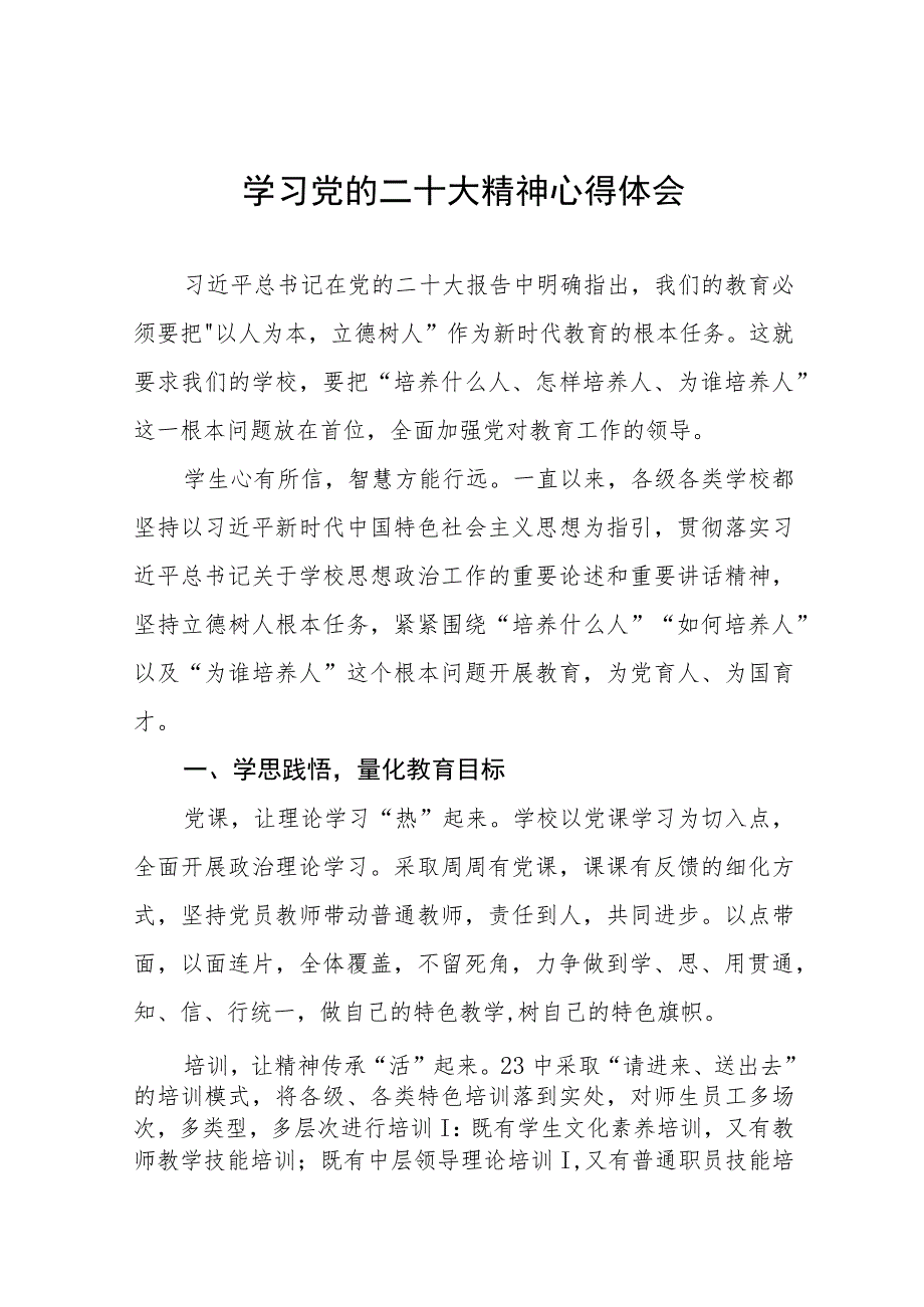 小学校长党支部书记学习贯彻党的二十大精神心得感悟八篇合集.docx_第1页