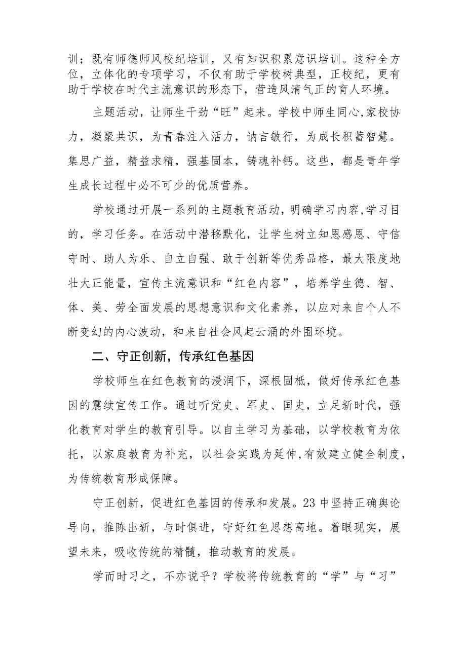 小学校长党支部书记学习贯彻党的二十大精神心得感悟八篇合集.docx_第2页