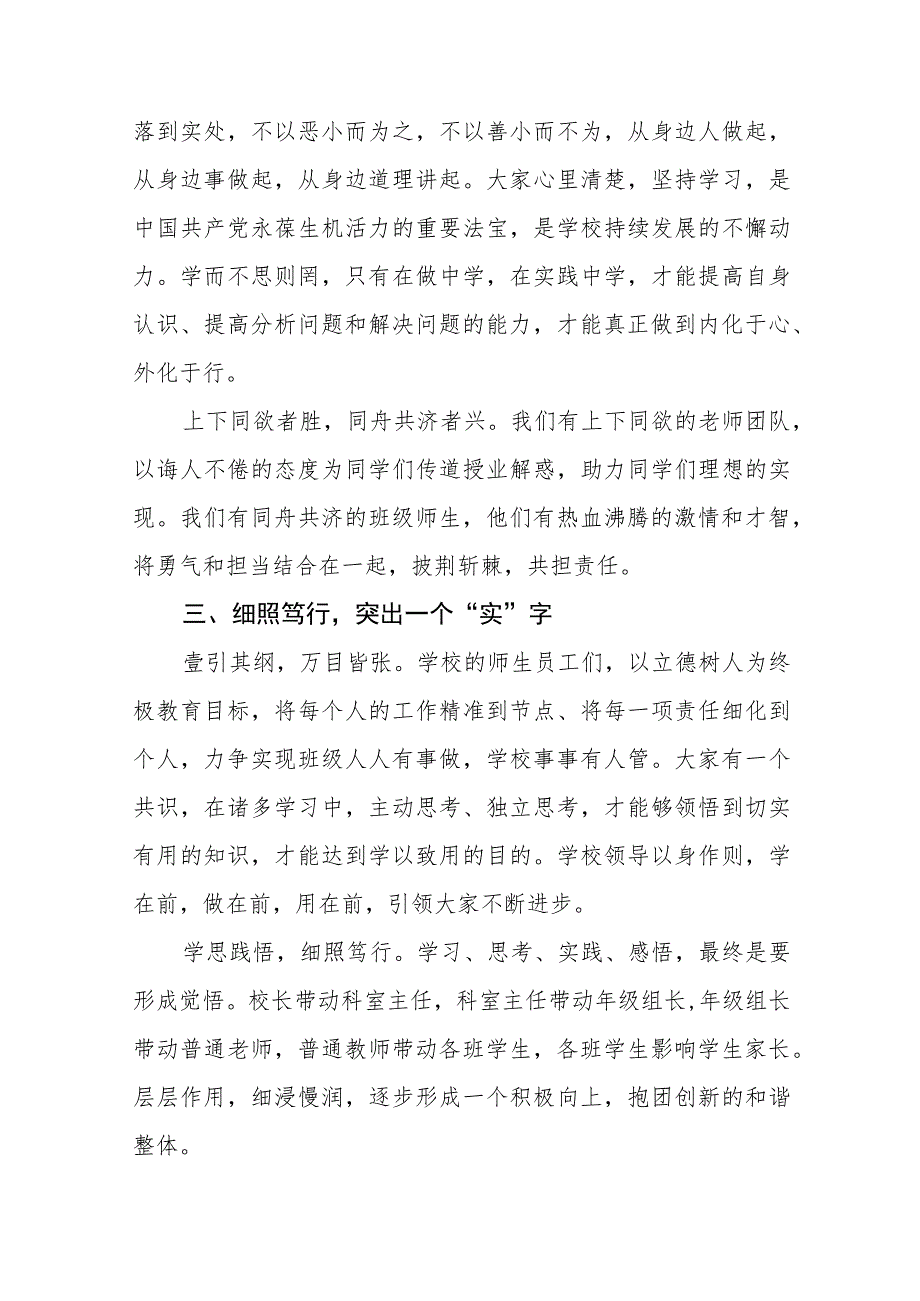 小学校长党支部书记学习贯彻党的二十大精神心得感悟八篇合集.docx_第3页