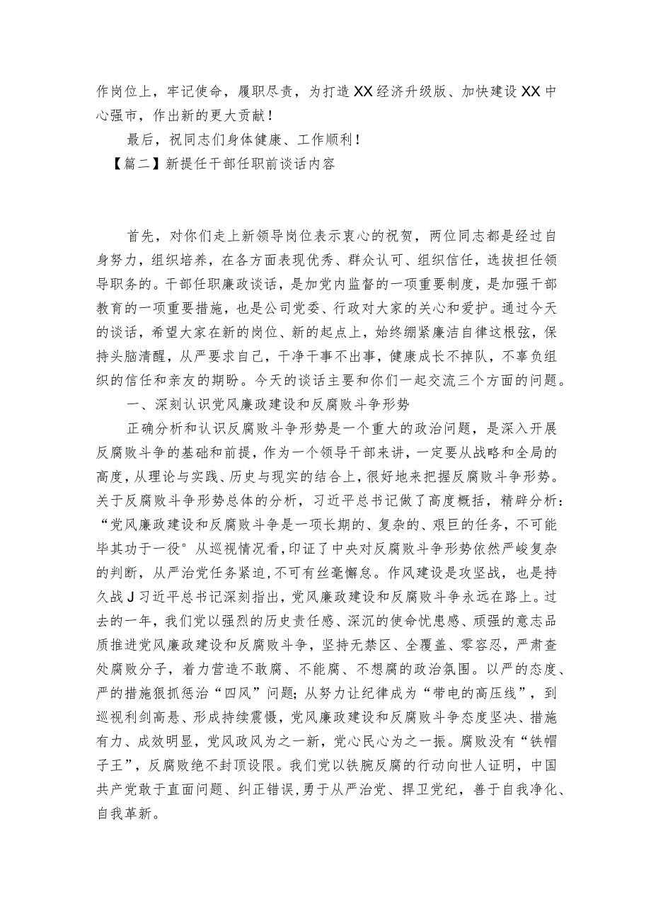 新提任干部任职前谈话内容(通用5篇).docx_第3页