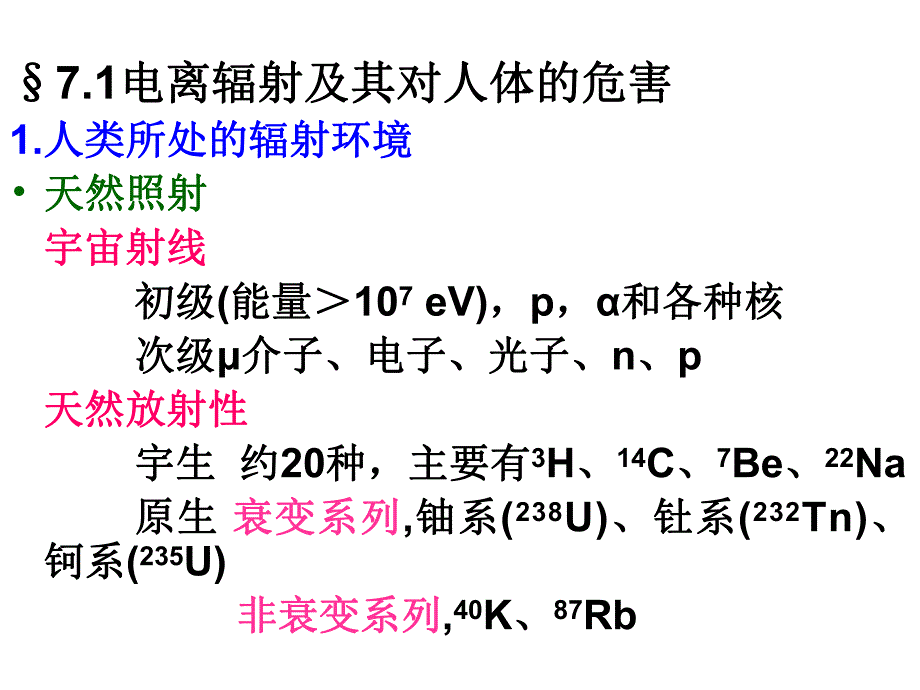 第7章放射性卫生安全防护.ppt_第2页