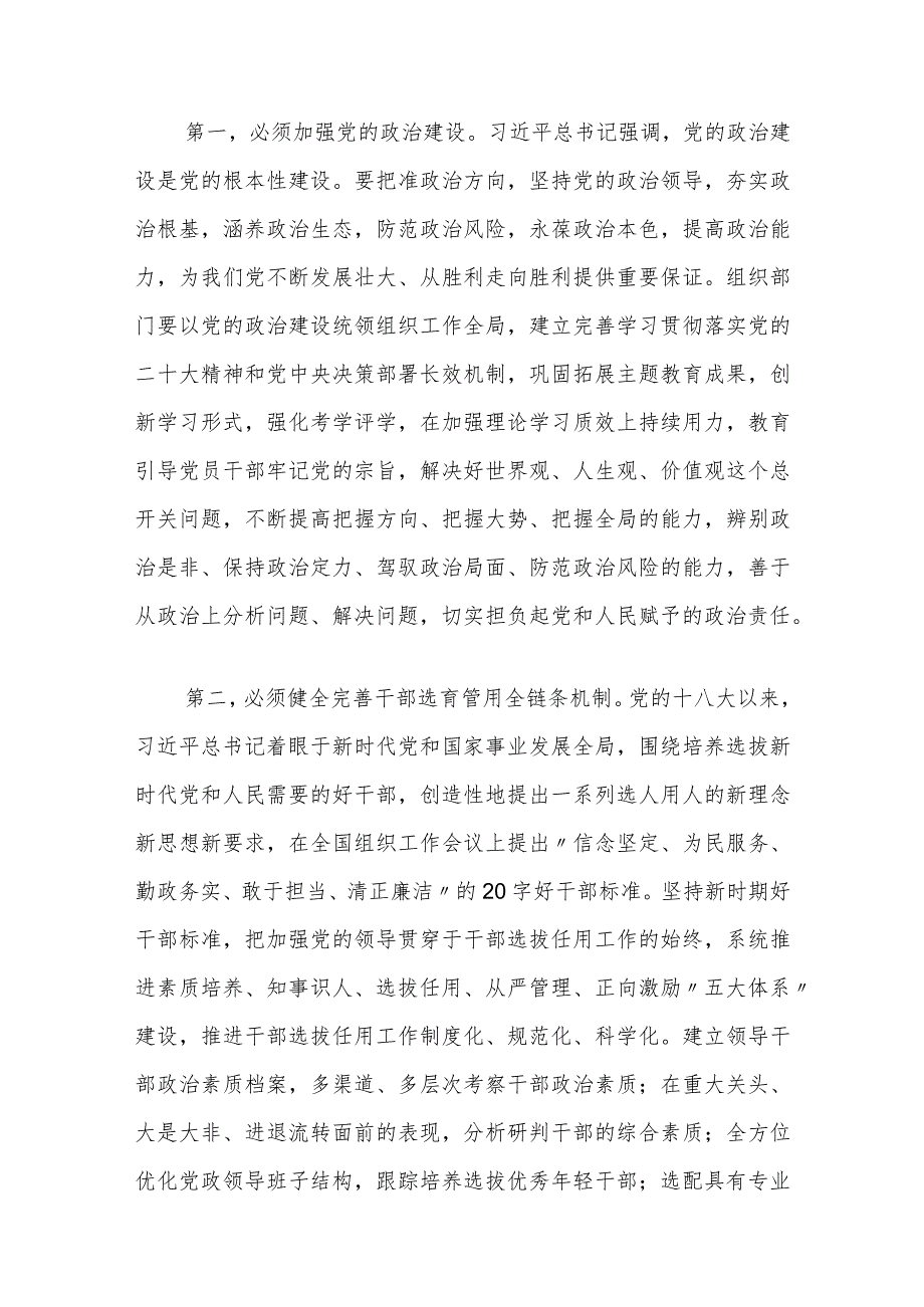 二十大交流研讨材料：学深悟透党的二十大精神 奋力走好新时代新征程（三篇）.docx_第2页