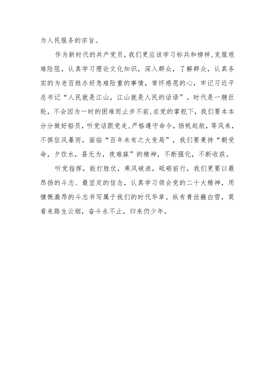 街道党工委委员、办事处副主任学习党的二十大精神心得体会.docx_第2页