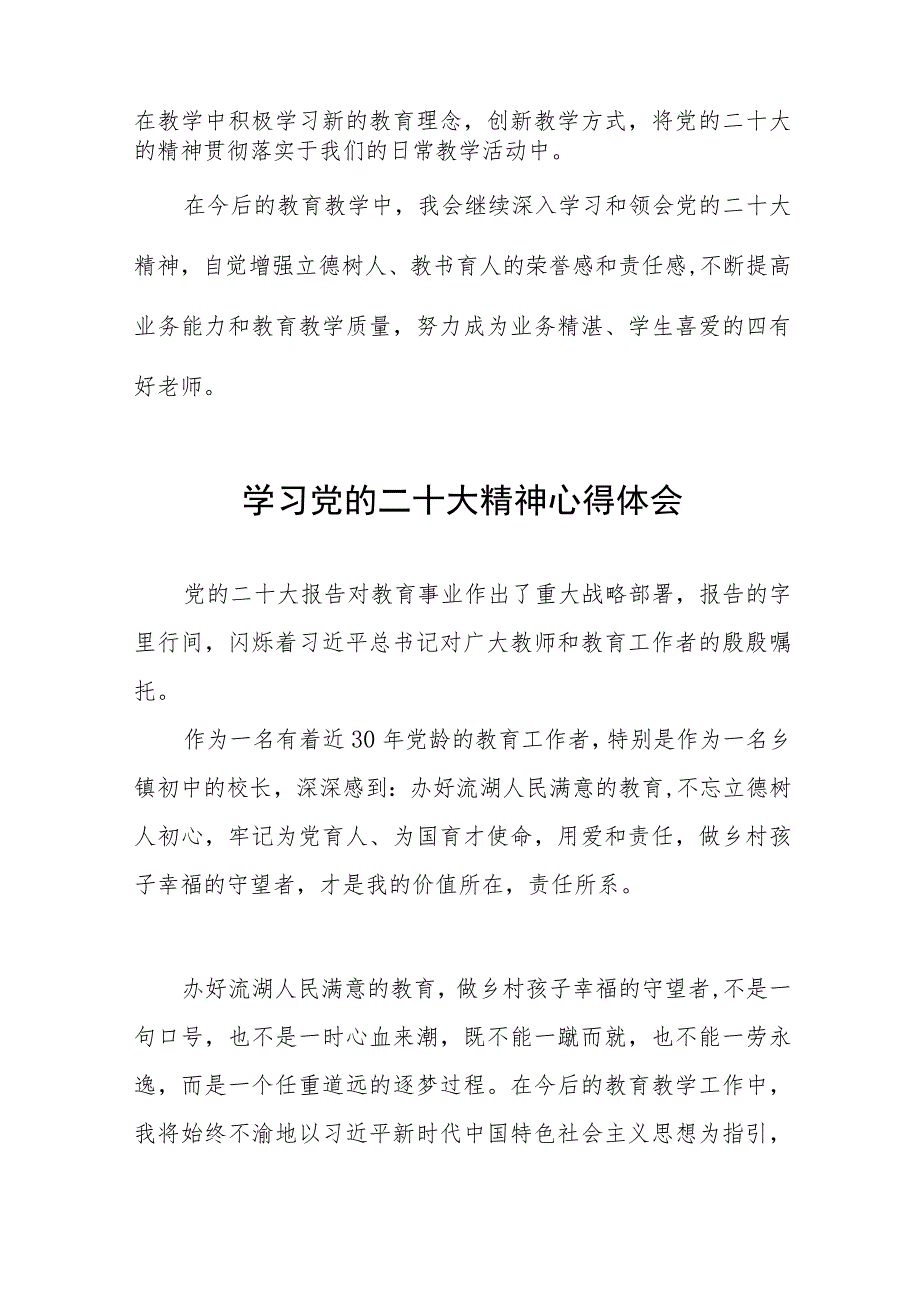 中学教师深入学习贯彻党的二十大精神心得体会八篇模板.docx_第2页