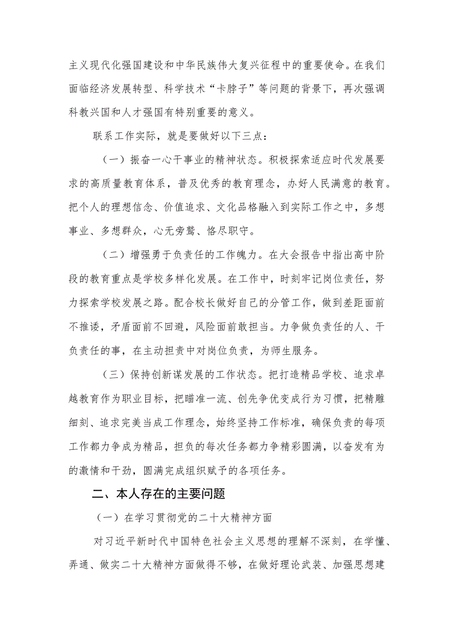 小学校长专题组织生活会发言稿《学习党的二十大精神 为学校发展铸魂赋能》.docx_第2页