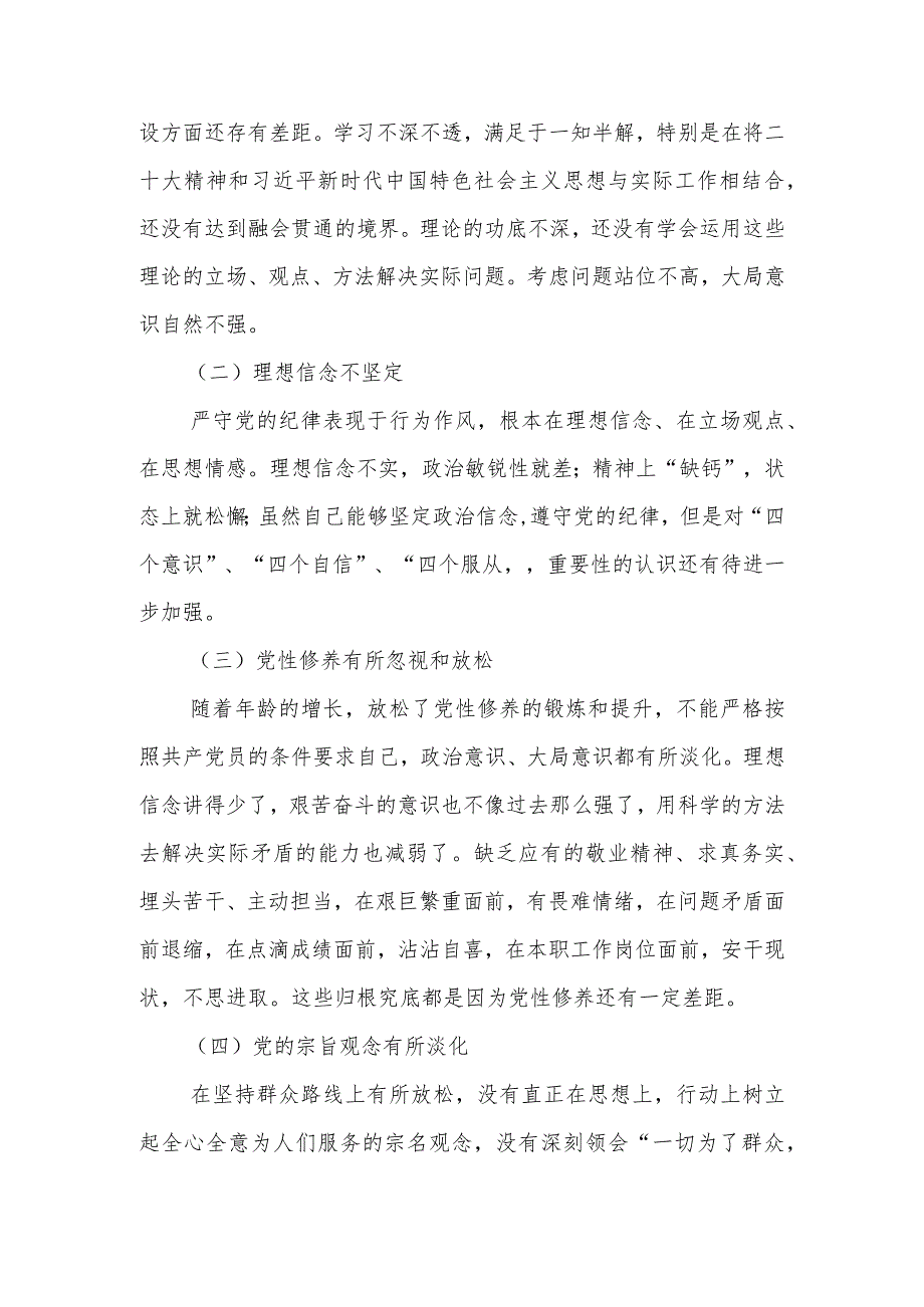 小学校长专题组织生活会发言稿《学习党的二十大精神 为学校发展铸魂赋能》.docx_第3页