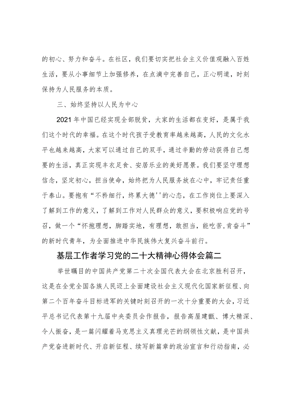 基层工作者学习党的二十大精神心得体会6篇.docx_第2页