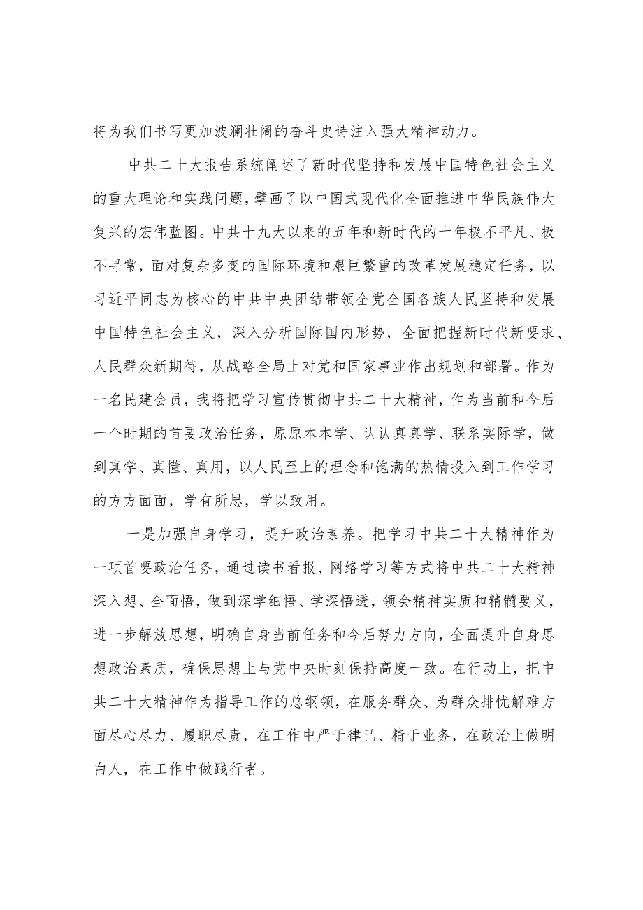 基层工作者学习党的二十大精神心得体会6篇.docx_第3页