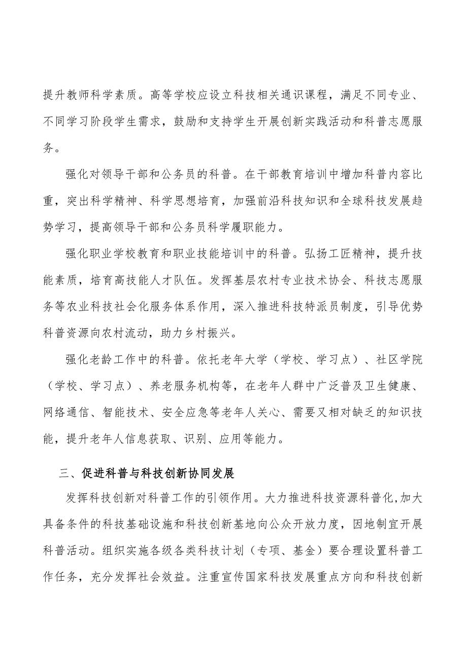 大力弘扬科学家精神实施方案.docx_第2页