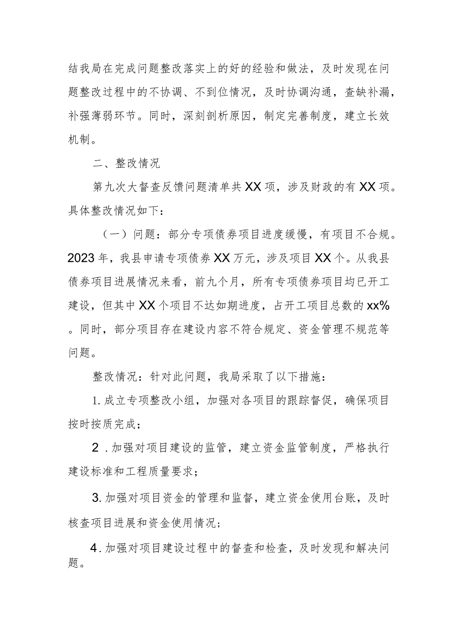 某县财政局关于国务院督查问题整改落实情况报告.docx_第2页