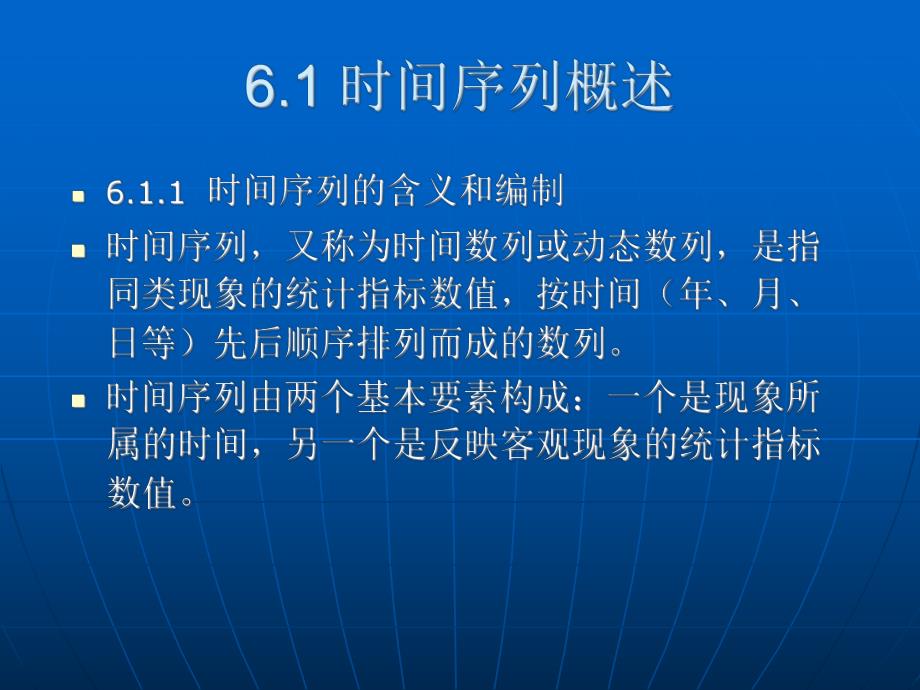 第6章时间序列.ppt_第2页