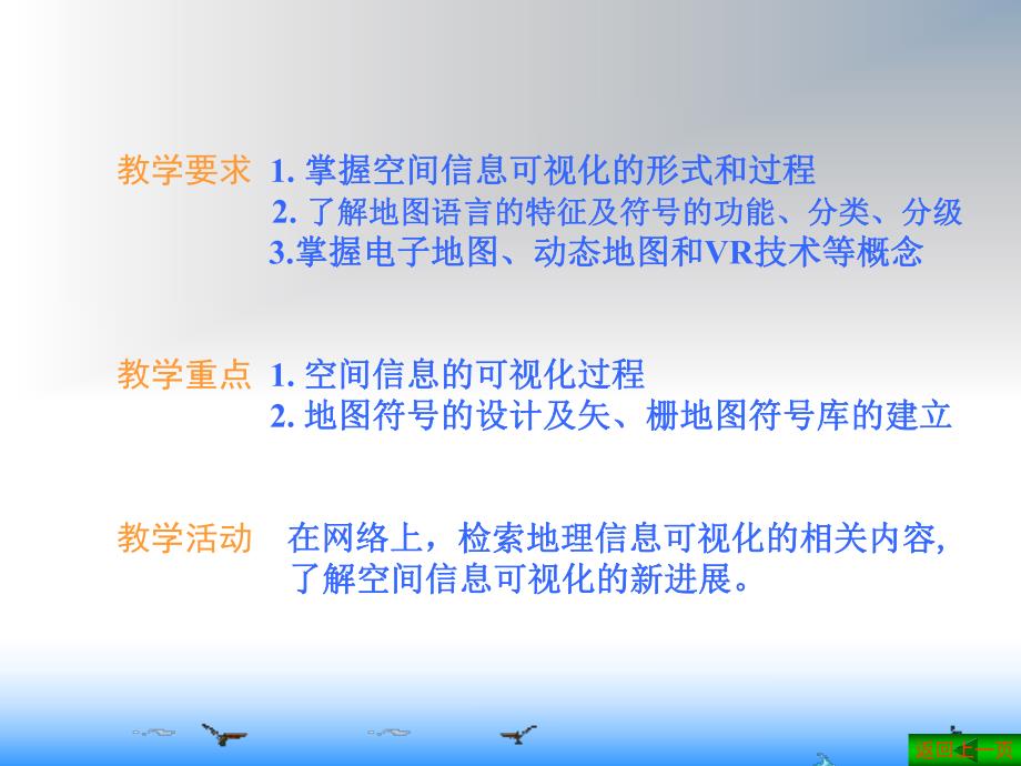 第7章空间数据的可视化.ppt_第3页