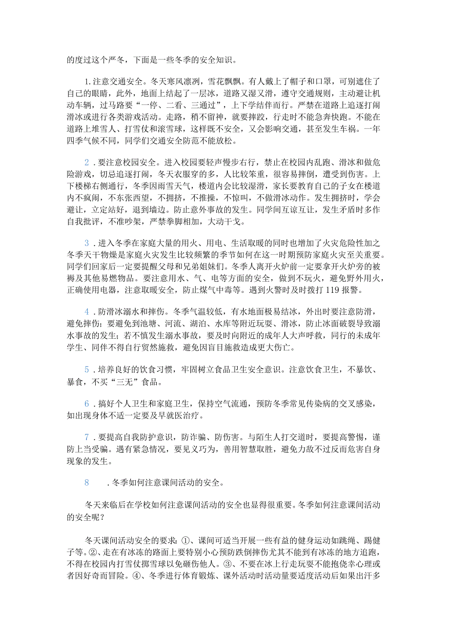 小学生安全教育主题班会课件（5篇）.docx_第2页