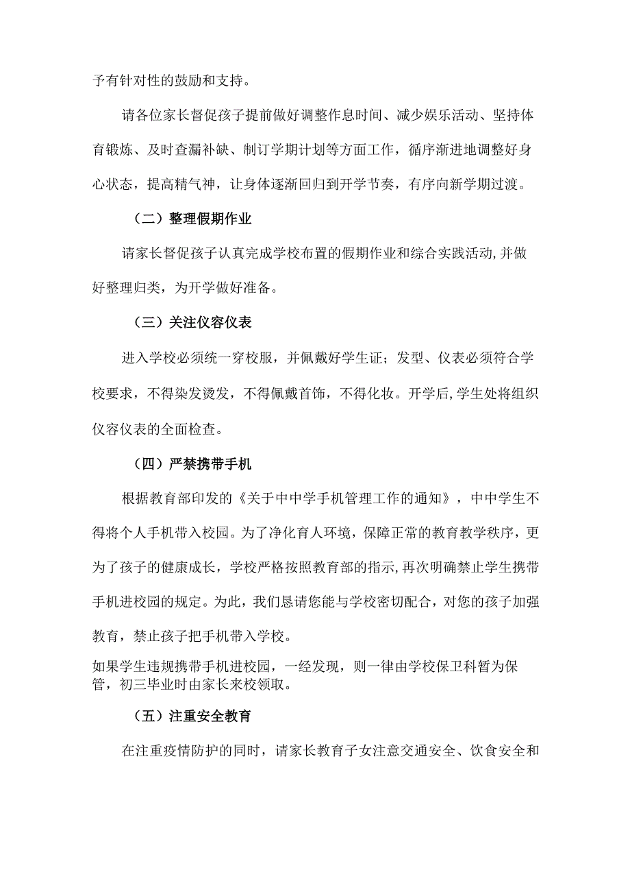 区县中学2023年春季学期开学通知合集4份.docx_第2页