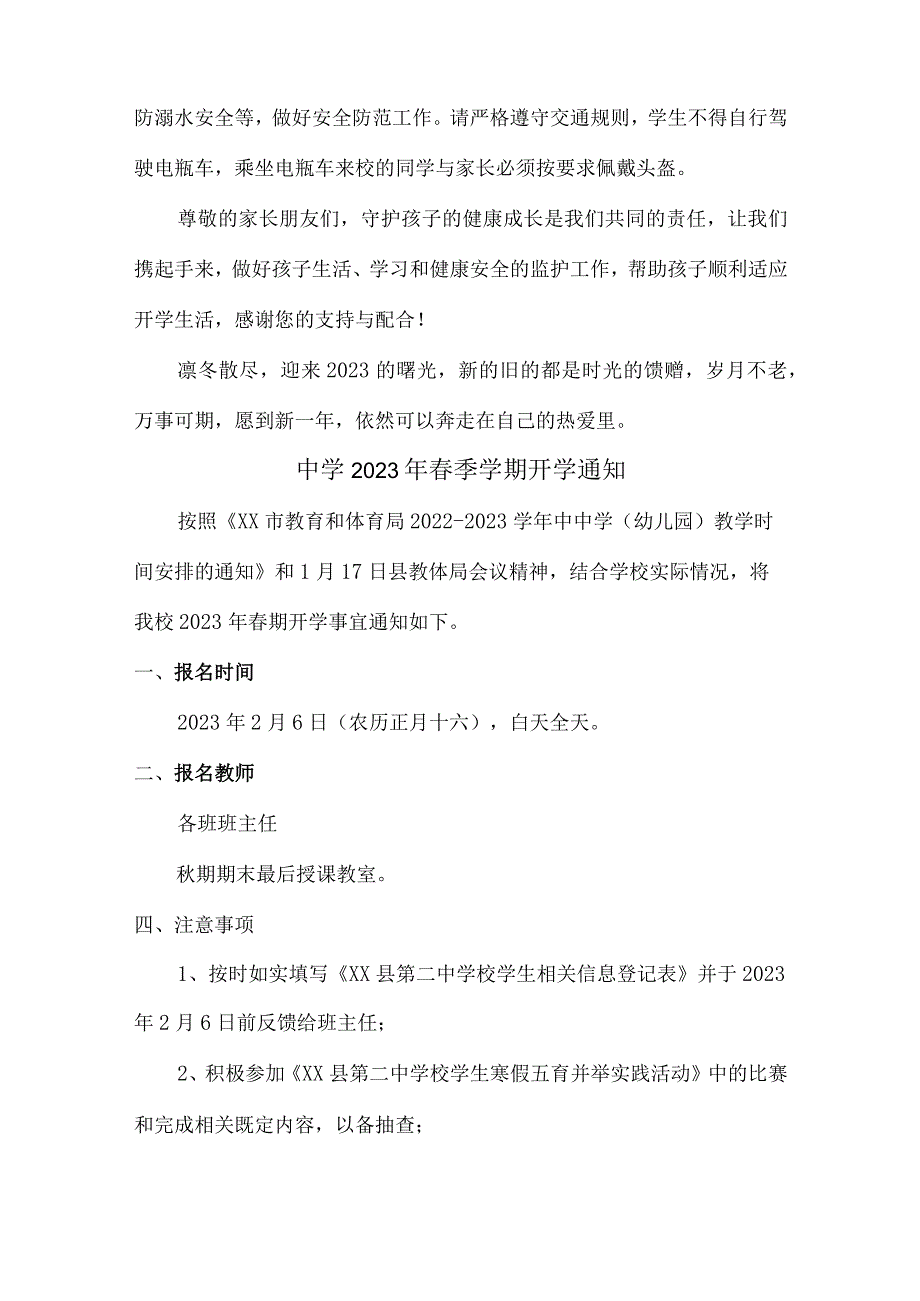 区县中学2023年春季学期开学通知合集4份.docx_第3页