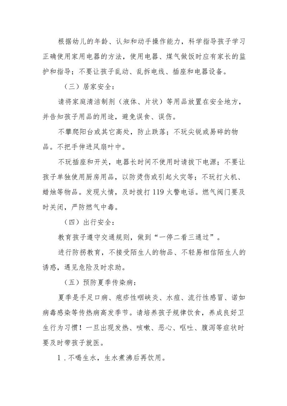 幼儿园2023年秋季开学通知及温馨提示.docx_第2页