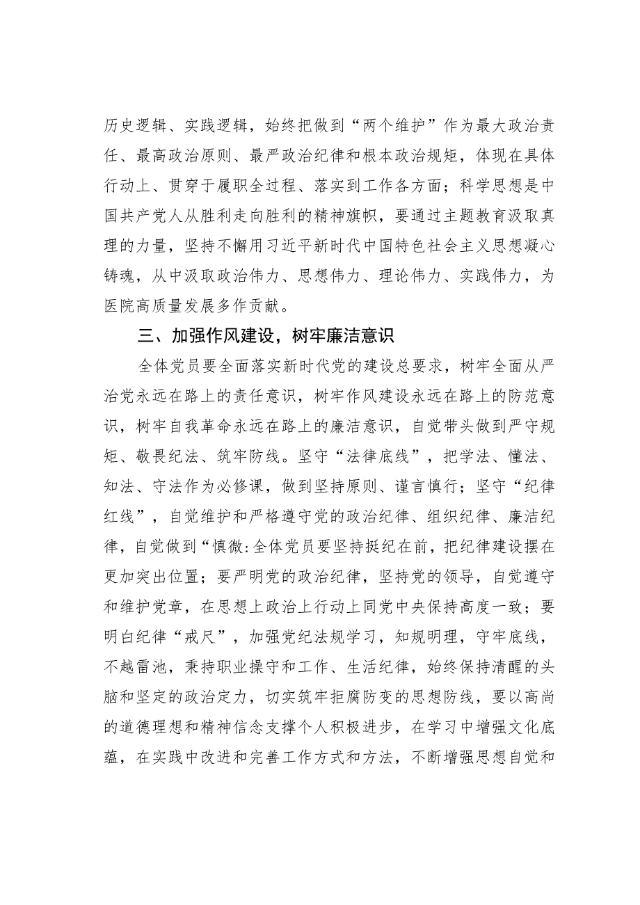 医院“思想理论领航向勇担责任再扬帆”主题教育专题党课讲稿.docx_第3页